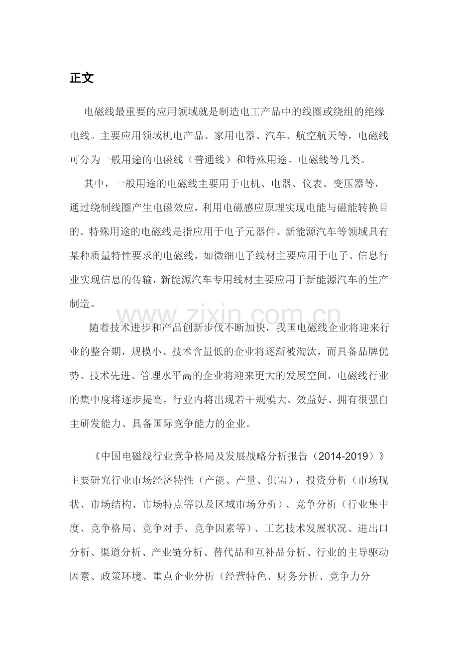 中国电磁线行业竞争格局及发展战略分析报告(2014-2019).doc_第3页