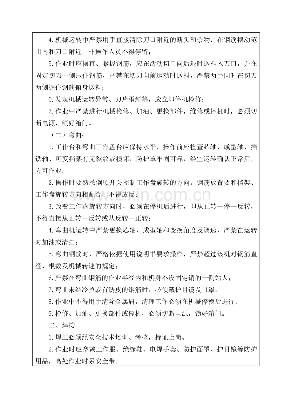 钢筋加工安全技术交底.doc_第2页