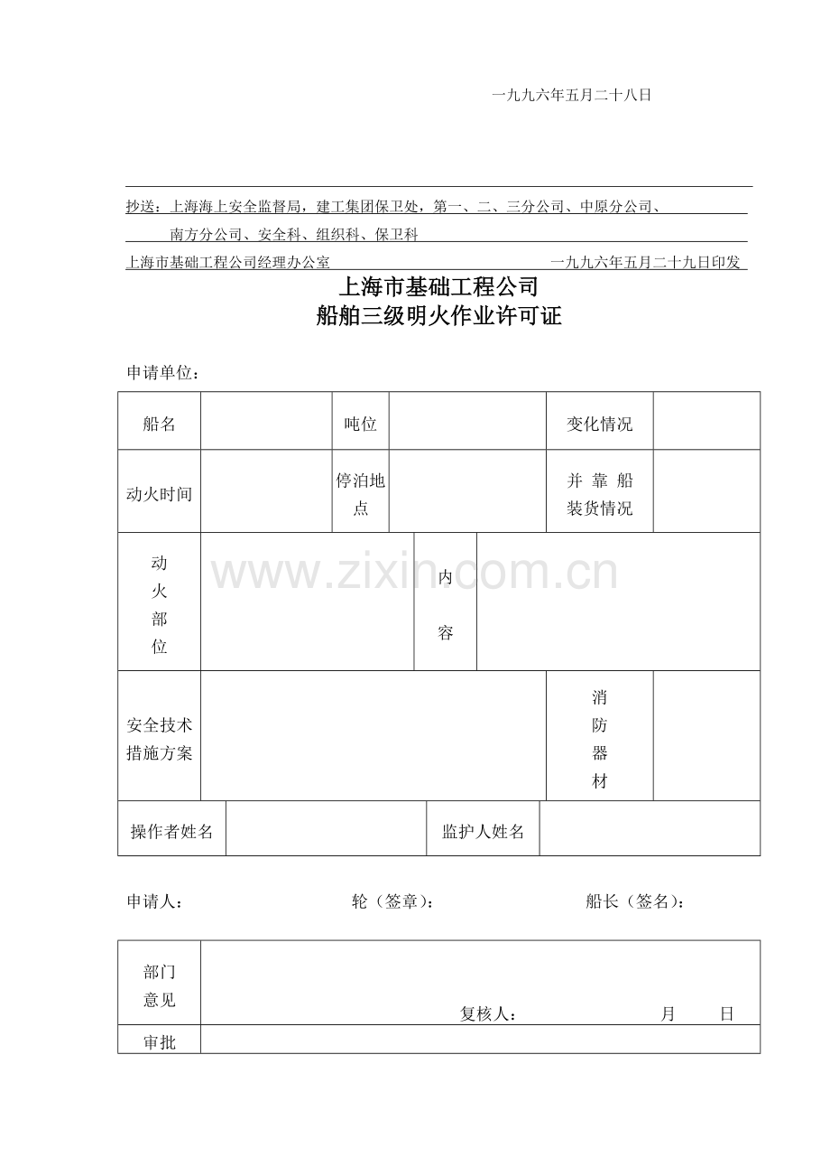 船舶动火.doc_第3页