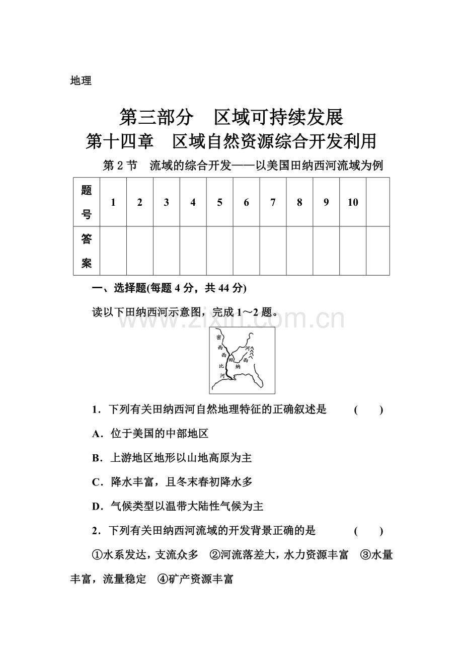 2016届高考地理第一轮总复习检测16.doc_第1页