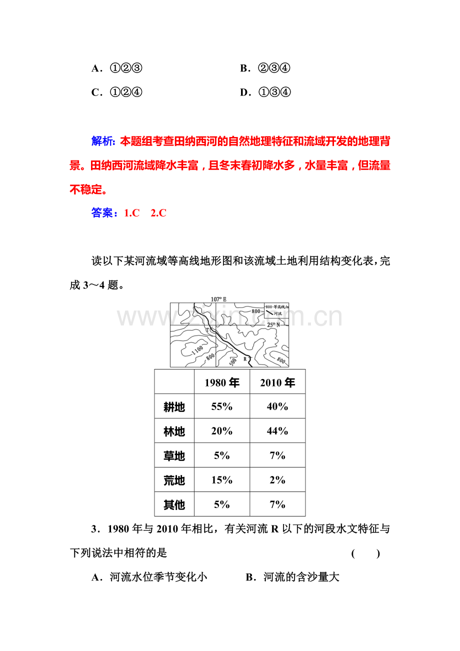 2016届高考地理第一轮总复习检测16.doc_第2页