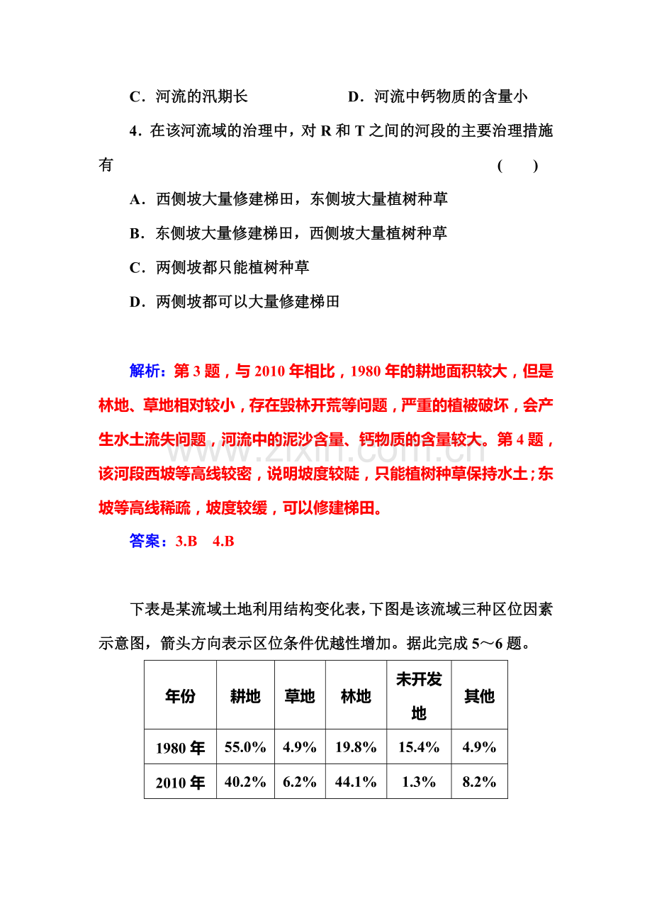 2016届高考地理第一轮总复习检测16.doc_第3页