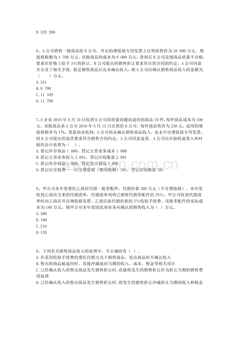 初级会计实务练习4.doc_第2页