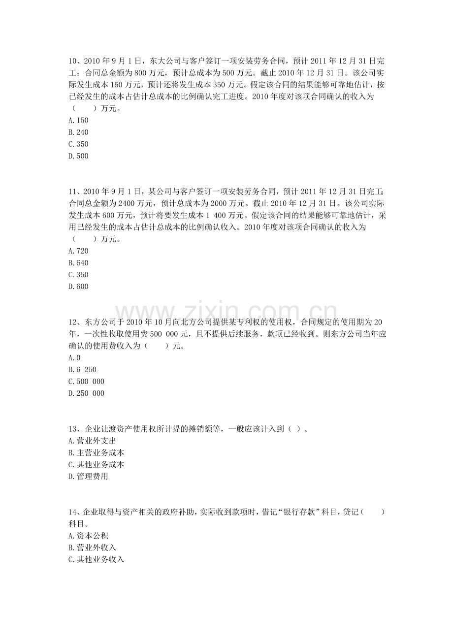 初级会计实务练习4.doc_第3页