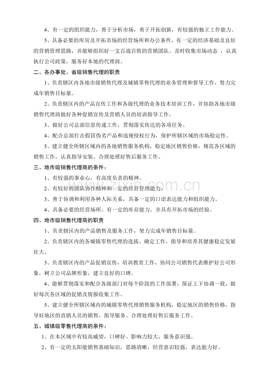 销售代理商管理办法.doc_第2页