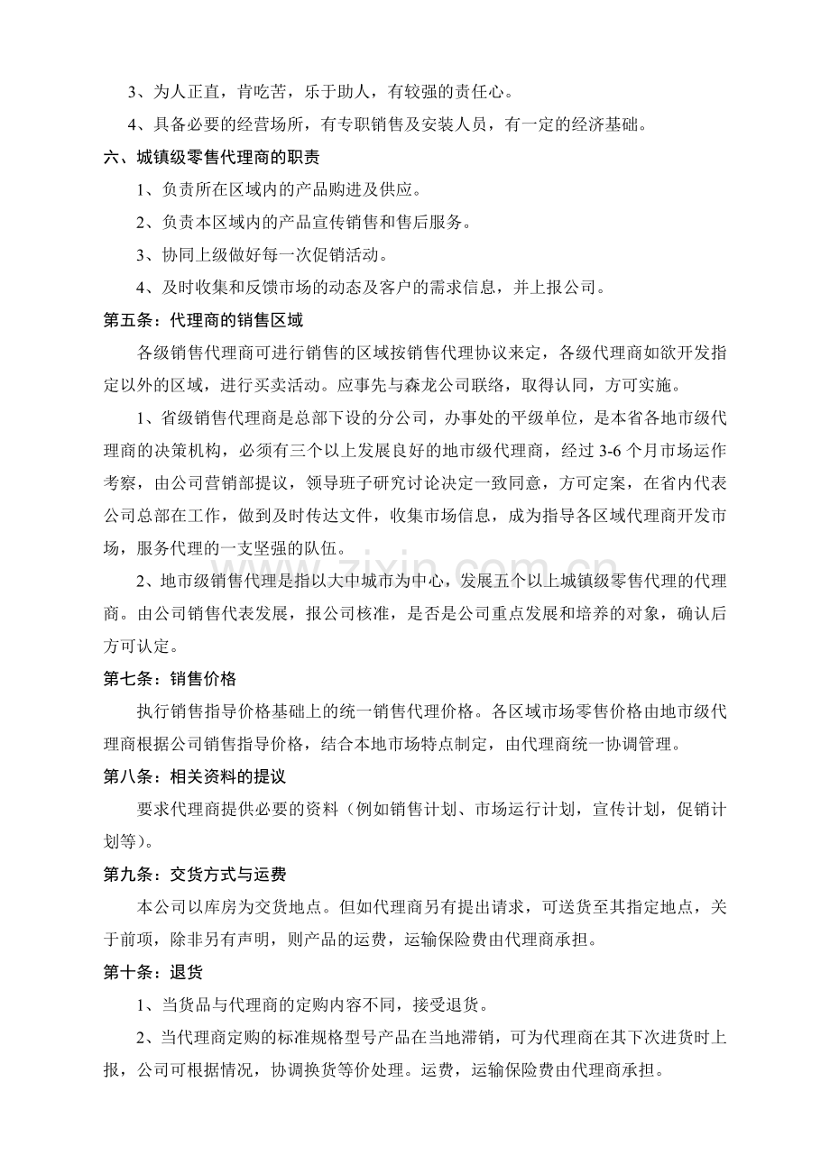 销售代理商管理办法.doc_第3页