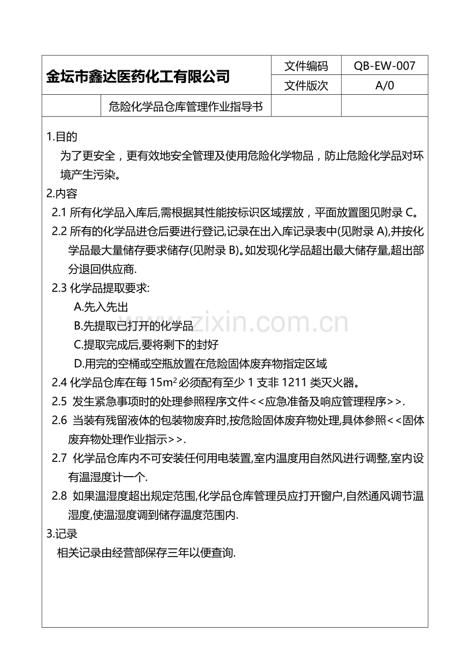 9.7.2危险化学品仓库管理作业指导书.doc_第1页