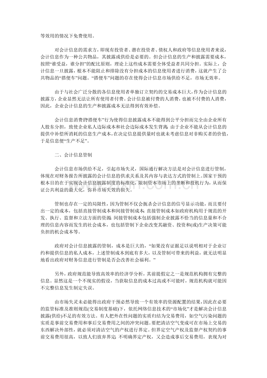 试论会计信息市场失灵的市场化解决方案.doc_第2页