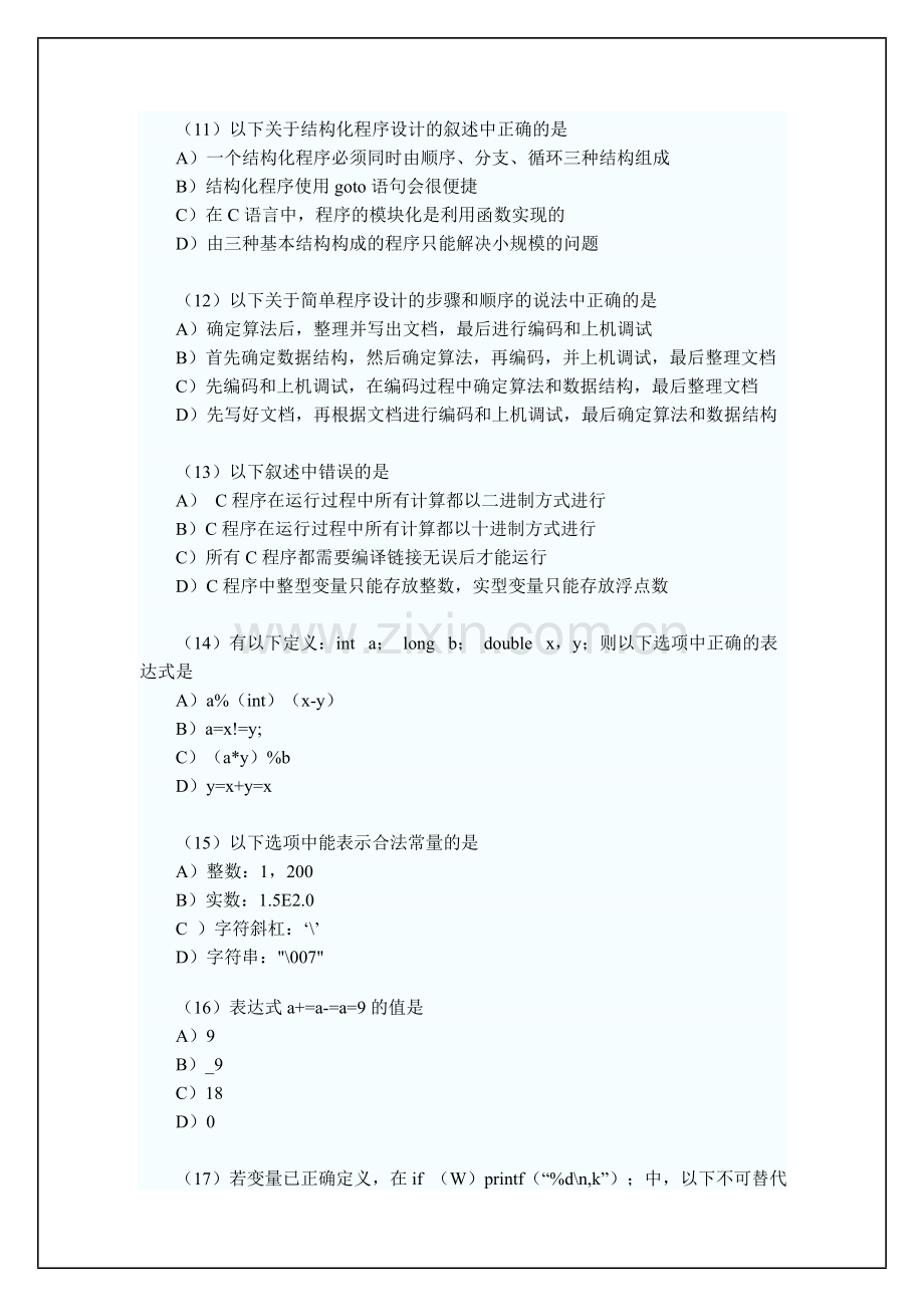 2010年9月全国计算机等级考试二级C语言笔试试题-答案-分析：Word版.doc_第3页