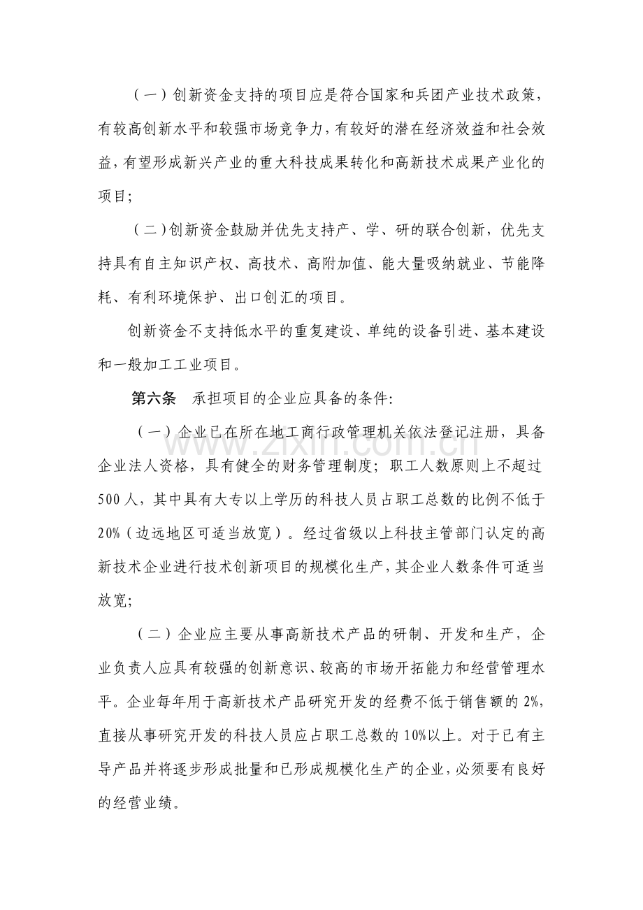 兵团科技型中小企业技术创新资金.doc_第2页