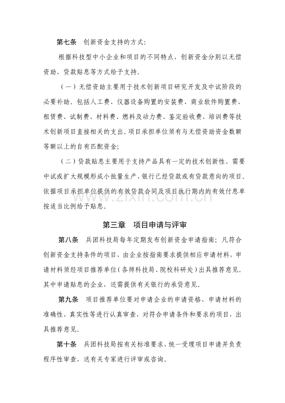 兵团科技型中小企业技术创新资金.doc_第3页