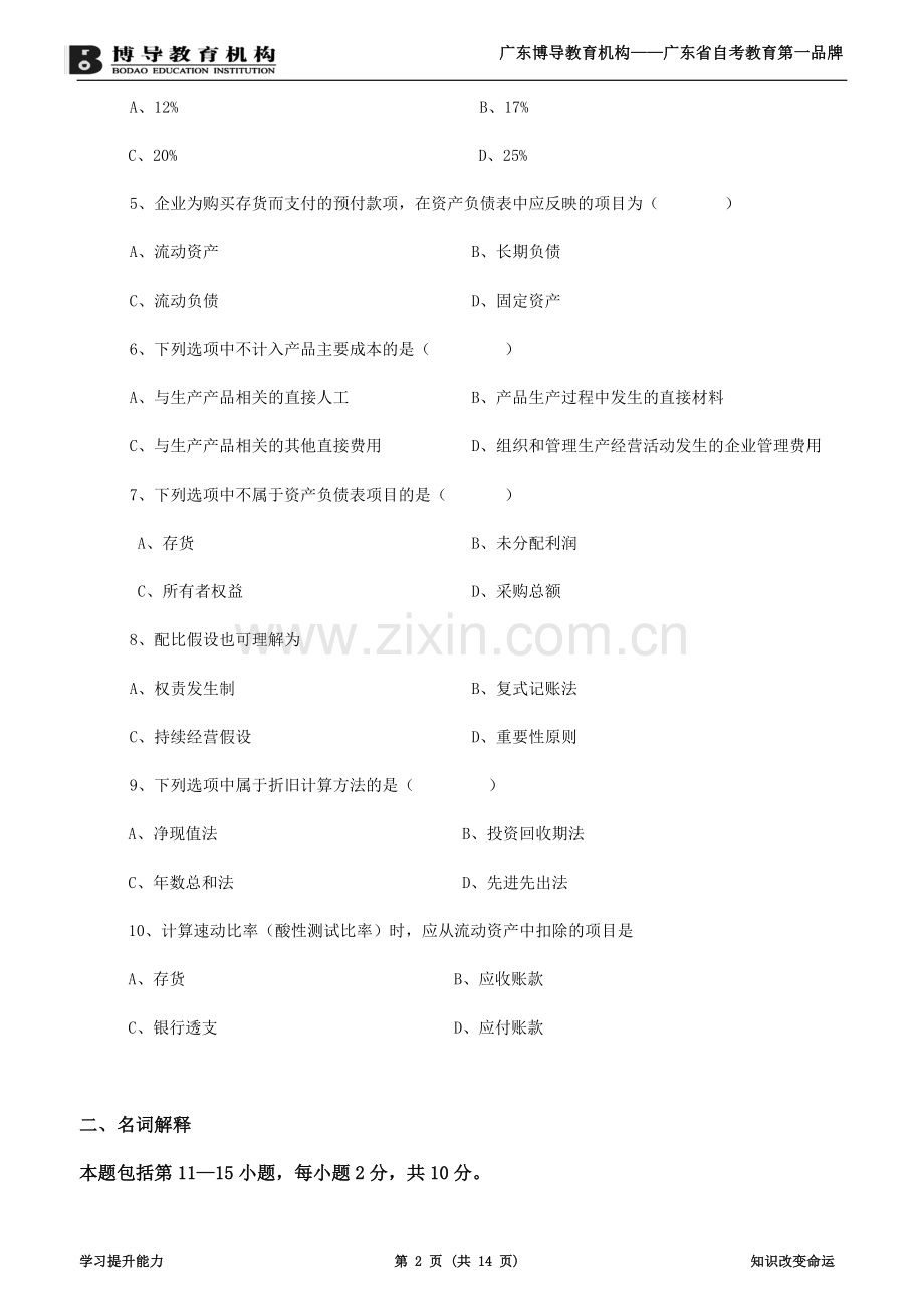 2013年11月中英合作会计原理与实务试题及答案.doc_第2页