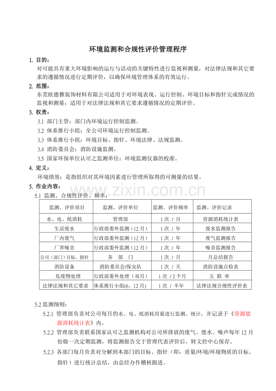 ODY-2-025-环境监测和合规性评价管理程序25.doc_第3页