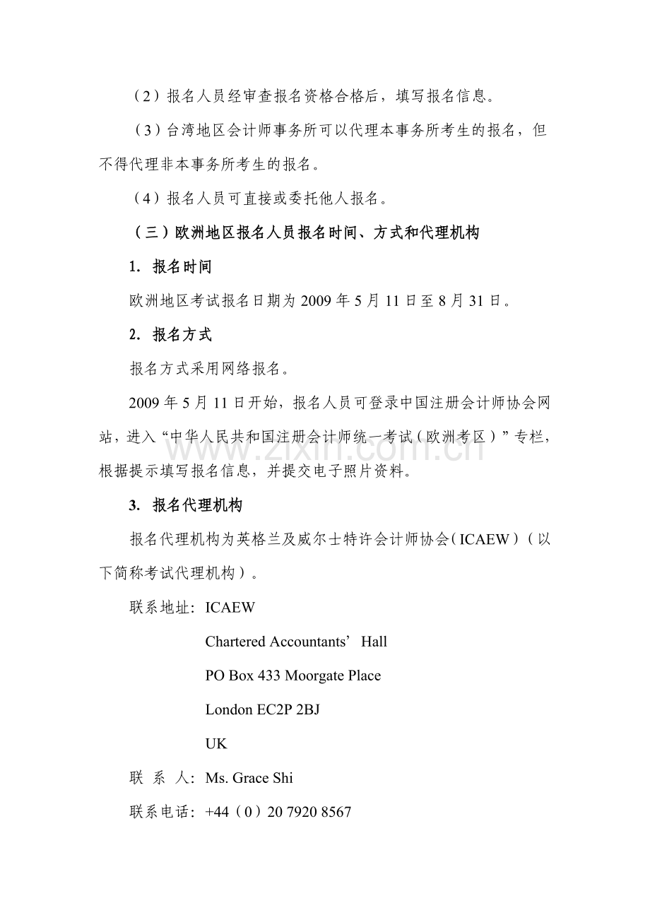 符合条件的考生参加原考试制度下2009年度注册会计师全国统一考试报名简章.doc_第3页