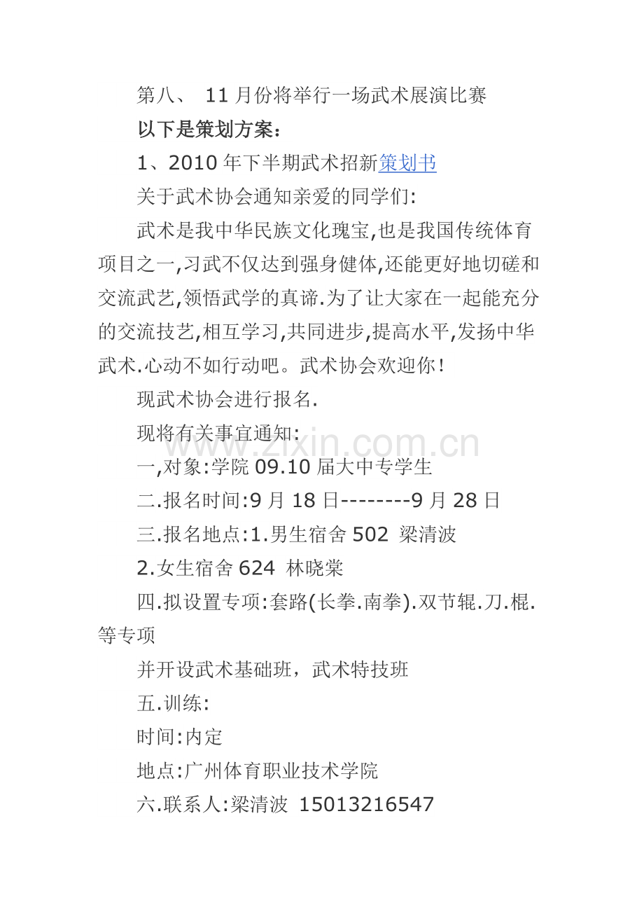 2010年下学期武术协会工作计划书.doc_第2页