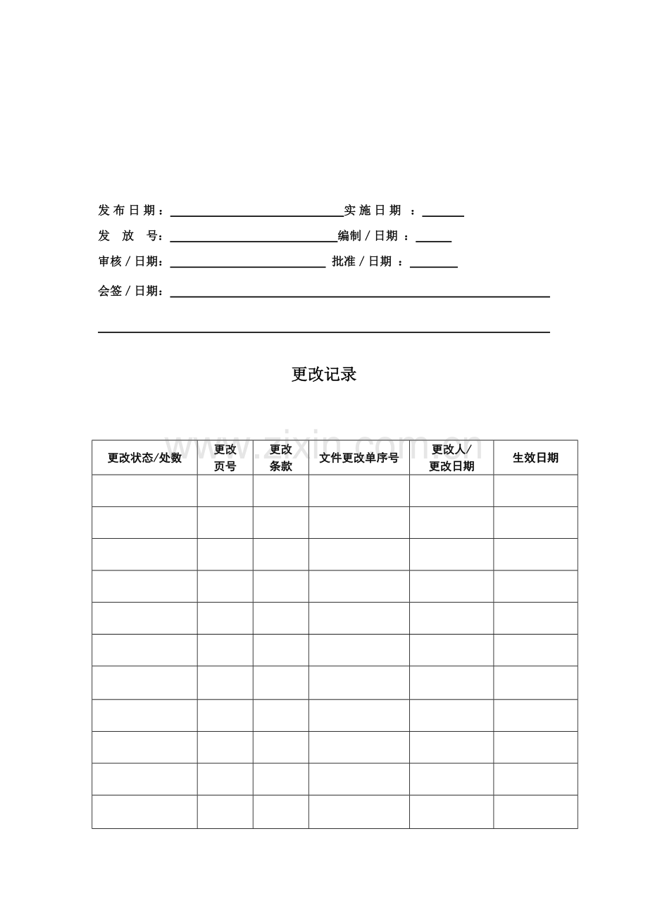 5S管理制度范本.doc_第1页