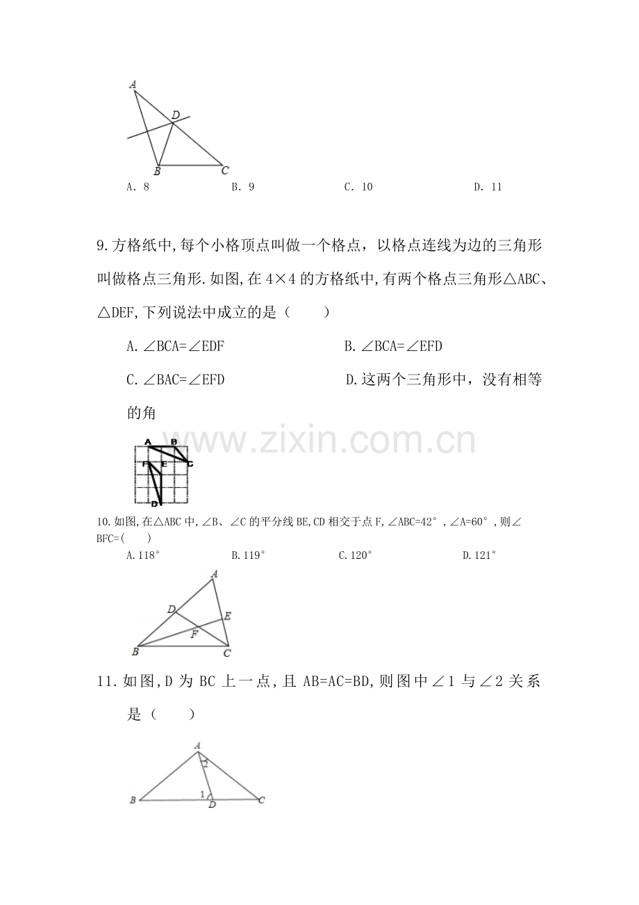 天津市和平区2016-2017学年八年级数学上册期末模拟题.doc_第2页