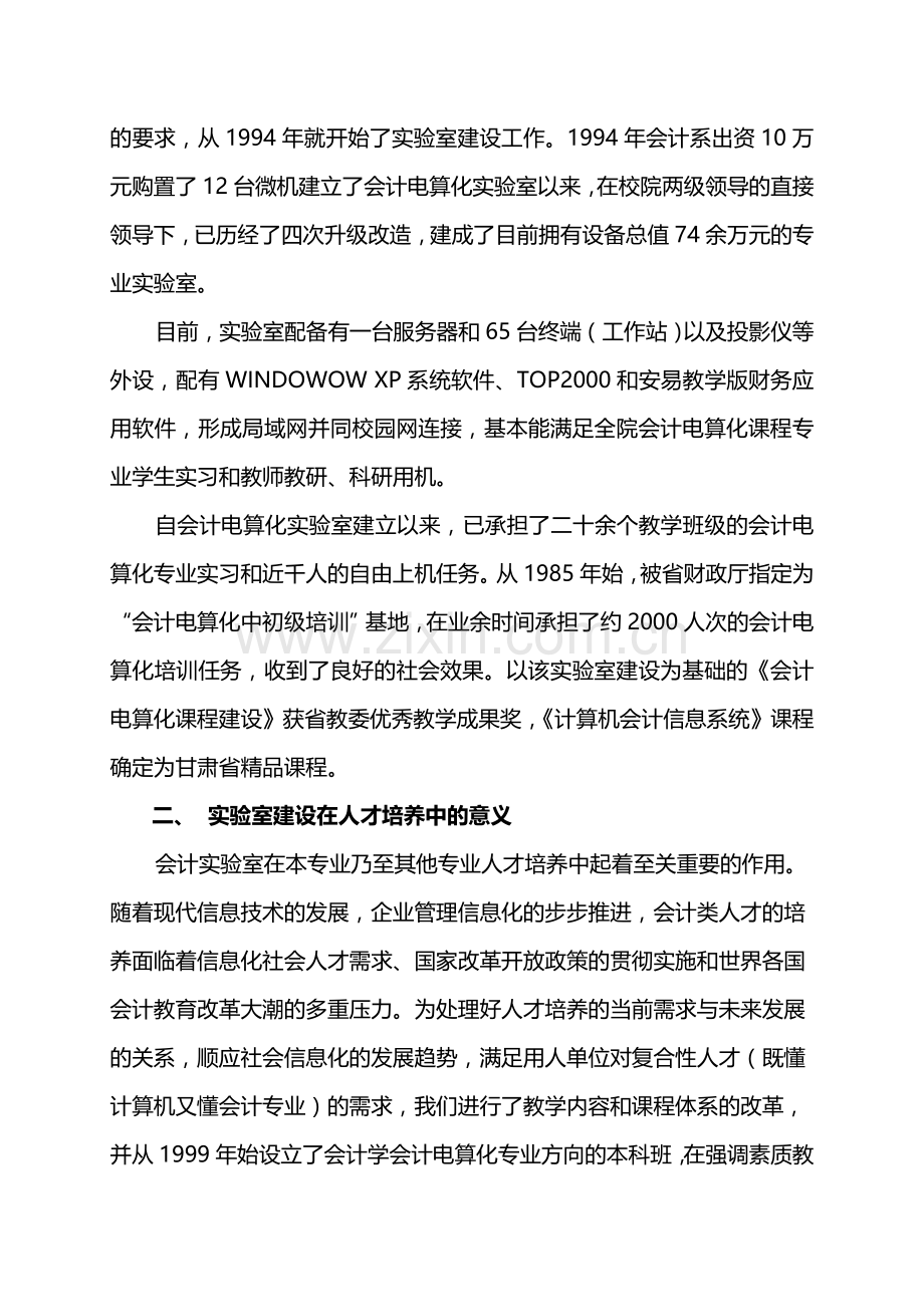 会计学院会计学专业.doc_第2页