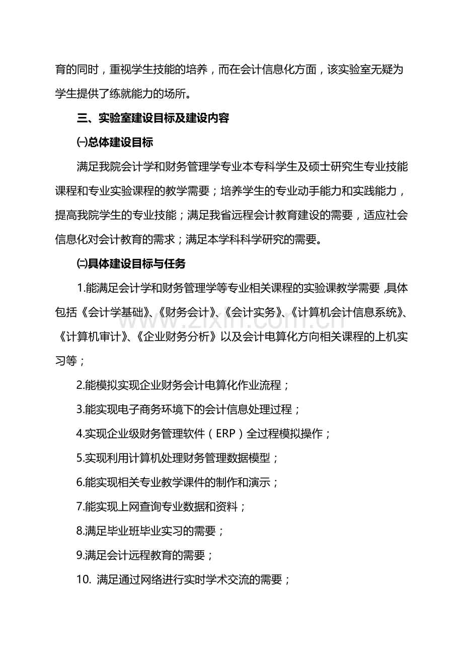 会计学院会计学专业.doc_第3页