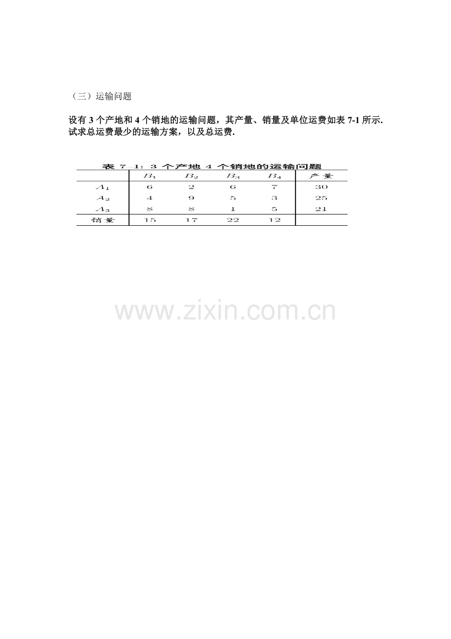 物流系统规划与设计课程设计题目---副本.doc_第2页