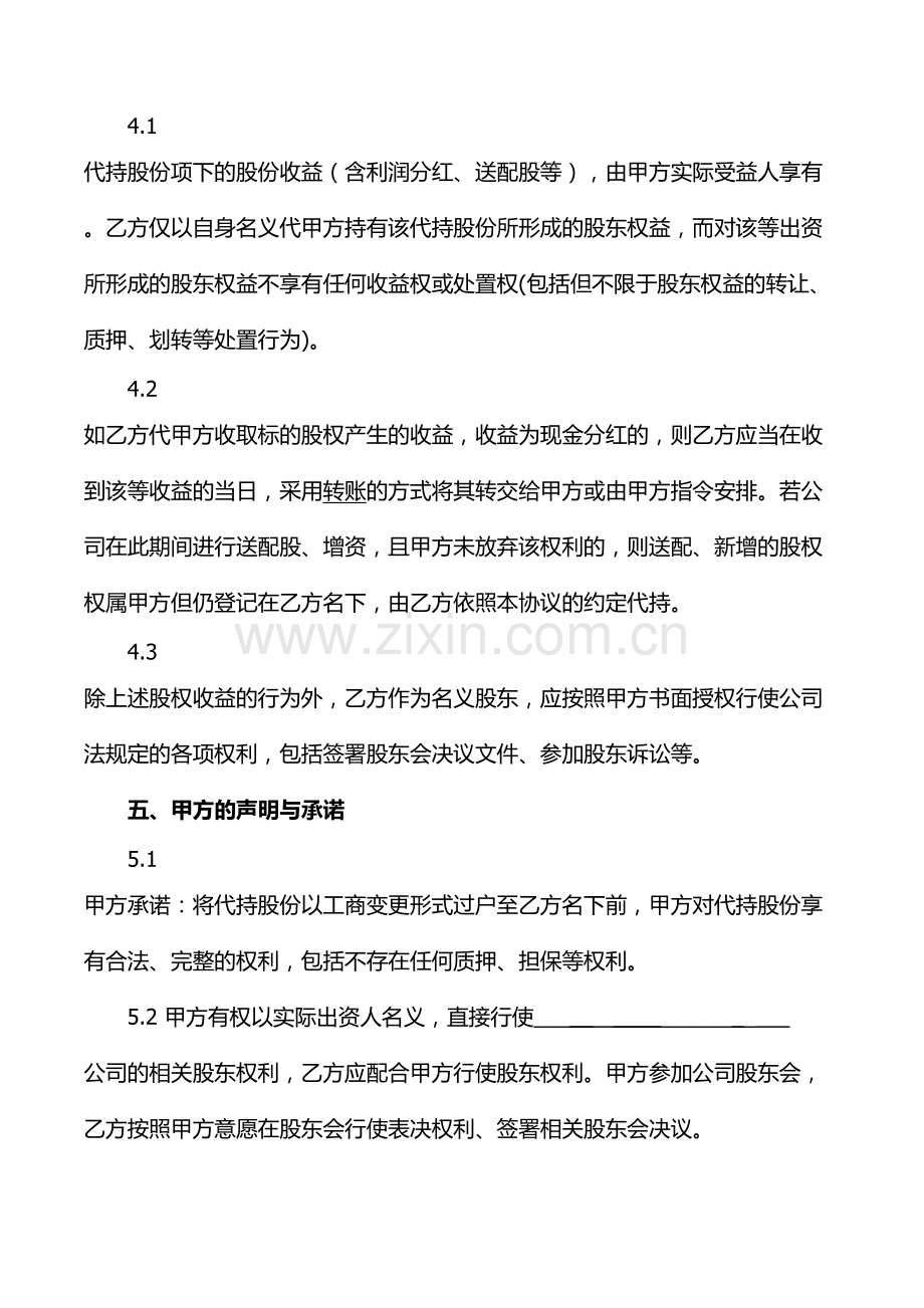 创业公司股份代持协议(业内知名金融律师起草).doc_第3页