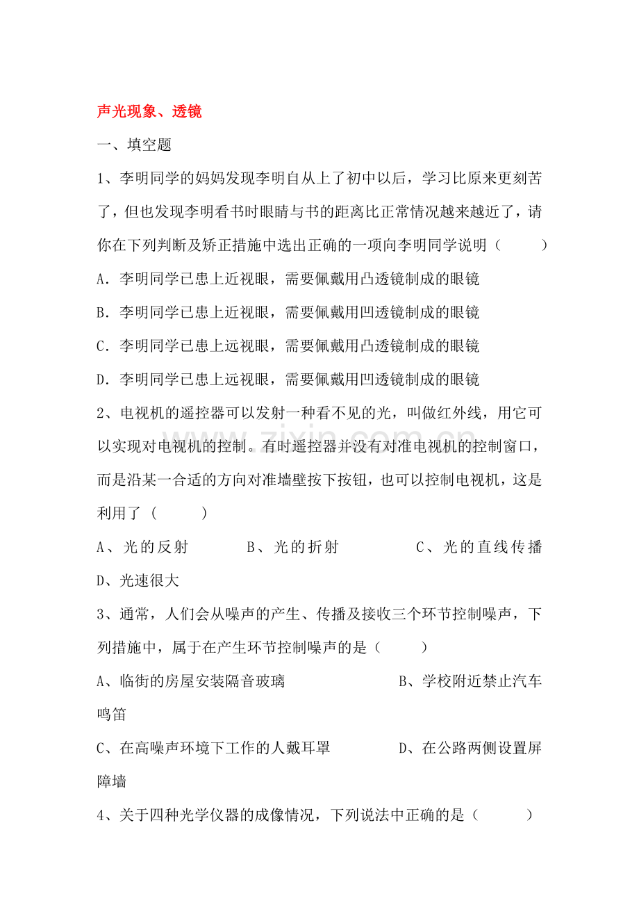 2017届中考物理单元复习测试题7.doc_第1页