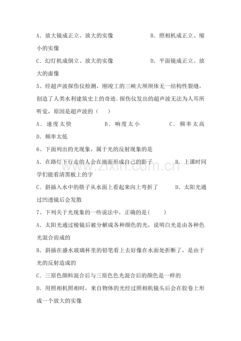 2017届中考物理单元复习测试题7.doc_第2页