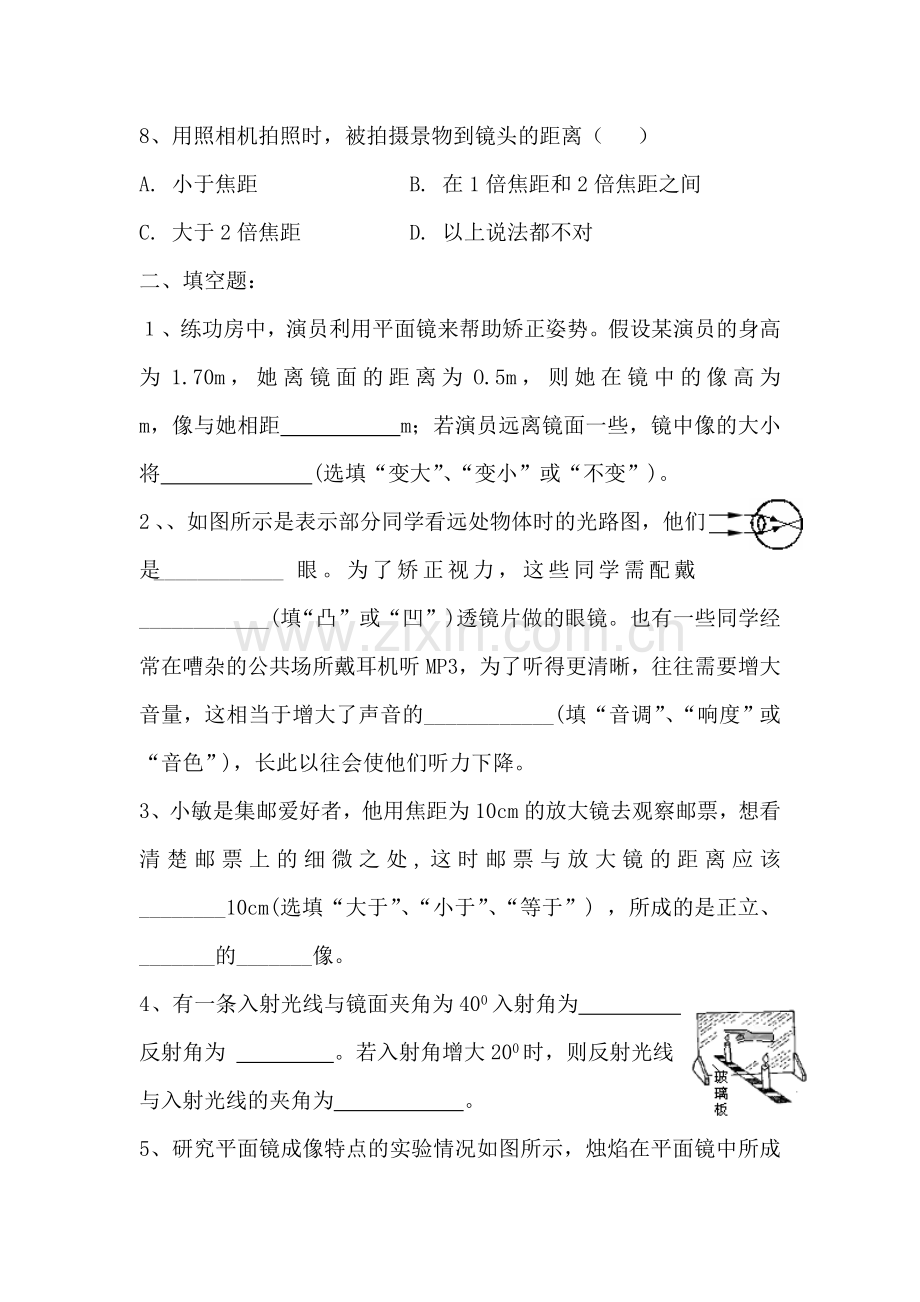 2017届中考物理单元复习测试题7.doc_第3页