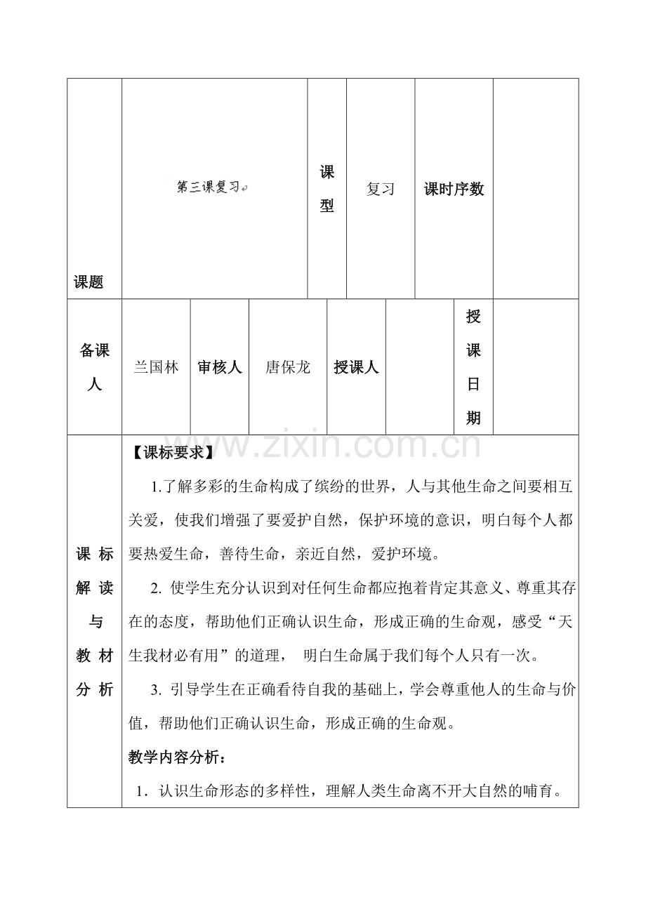 七年级政治下学期课时测试题1.doc_第1页