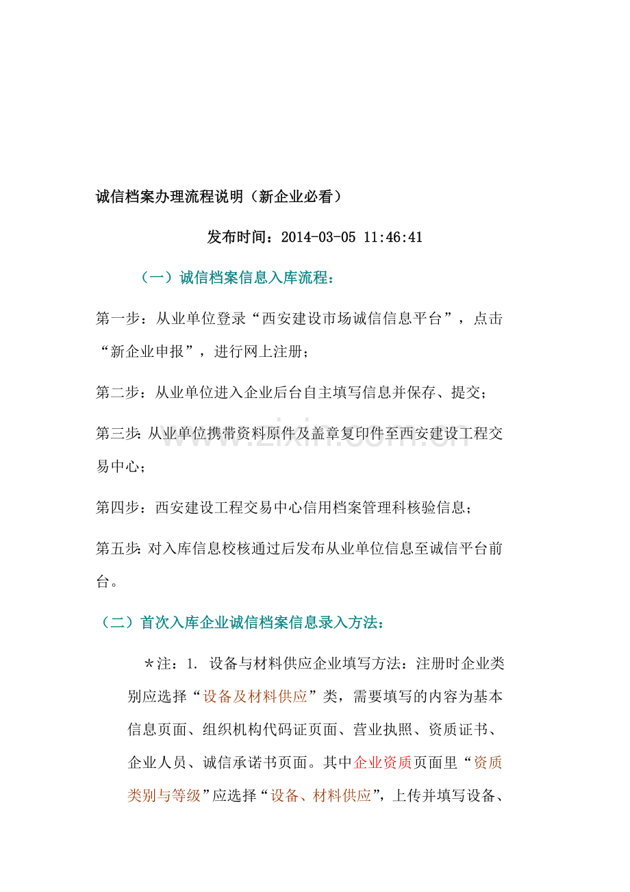 诚信档案办理流程说明(建筑业).doc_第1页