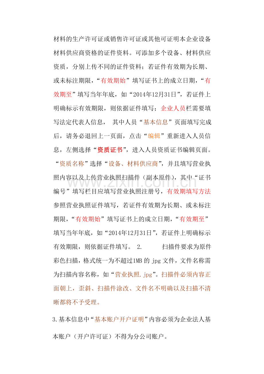 诚信档案办理流程说明(建筑业).doc_第2页