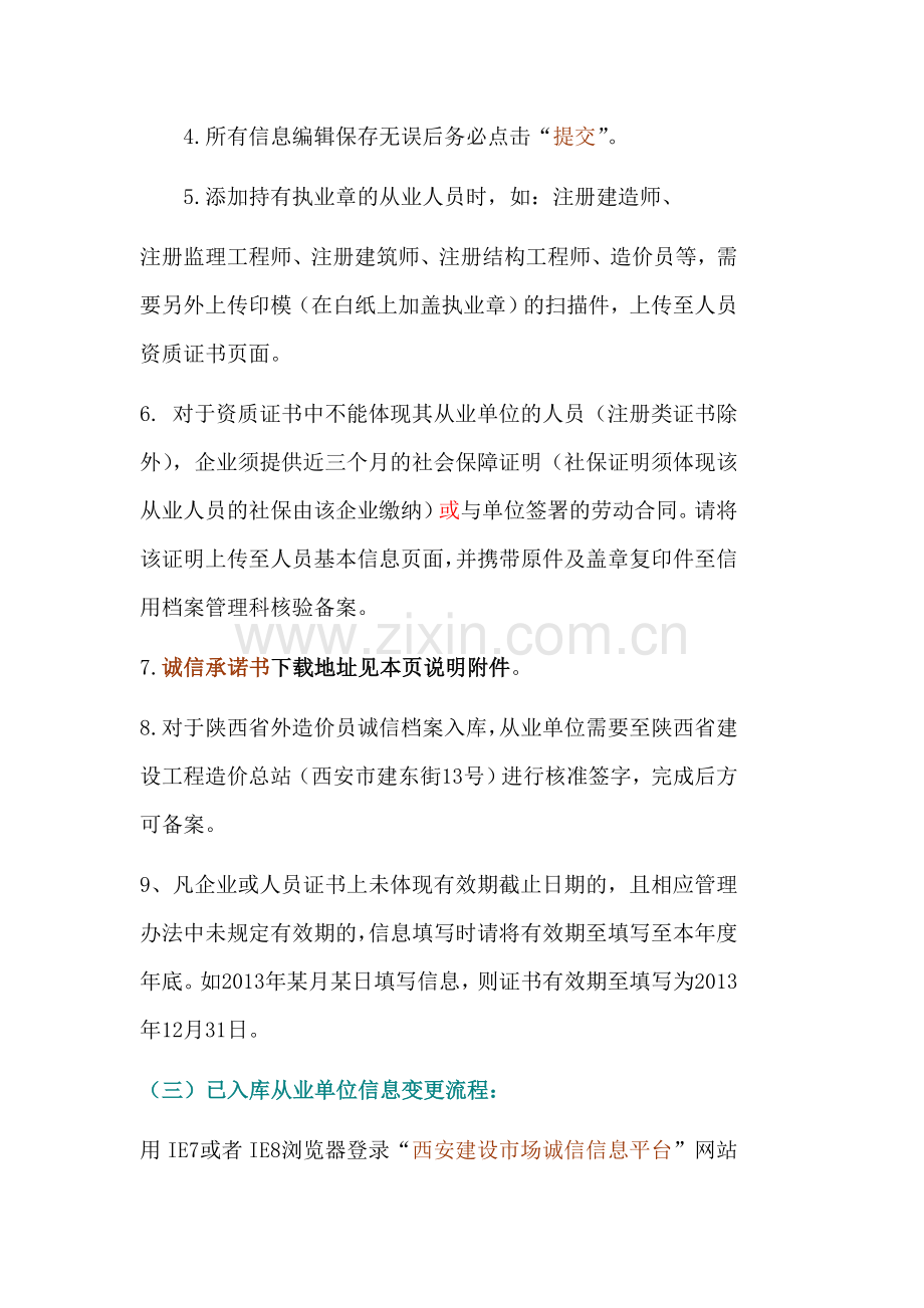 诚信档案办理流程说明(建筑业).doc_第3页