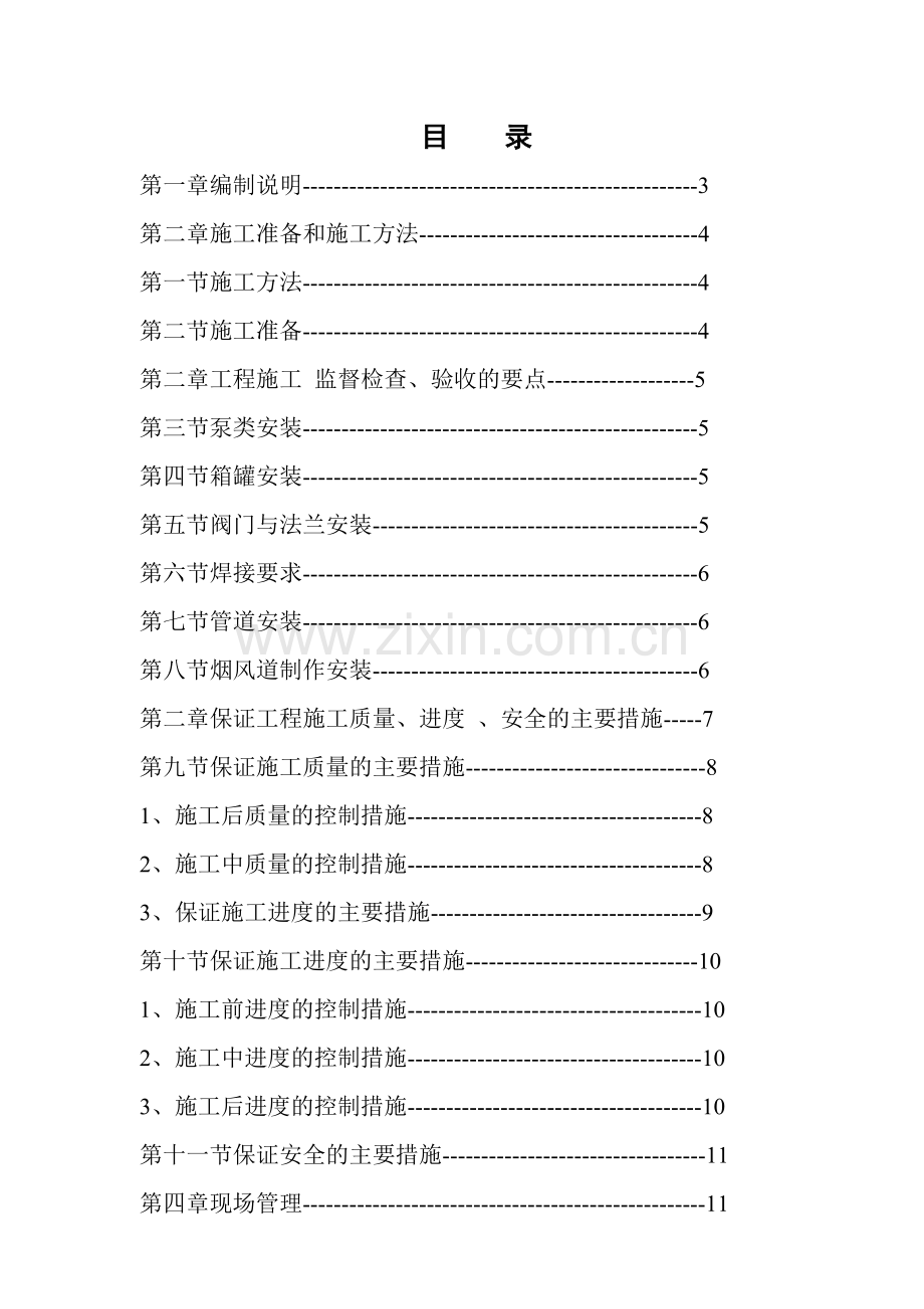 4锅炉安装施工方案.doc_第1页