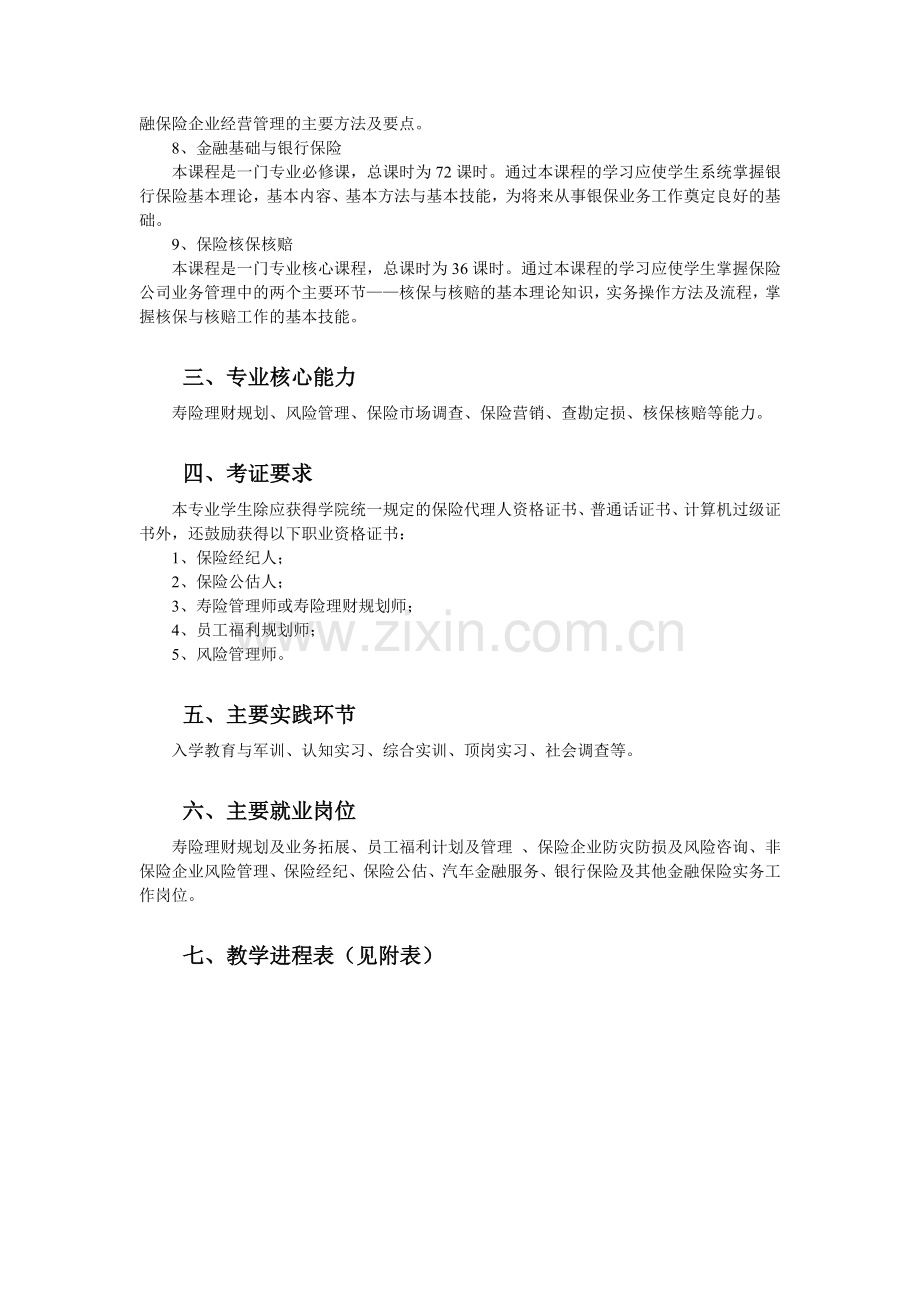 2009级金融保险专业教学计划.doc_第2页