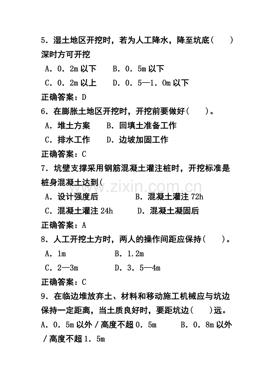 施工安全管理习题部分.doc_第2页