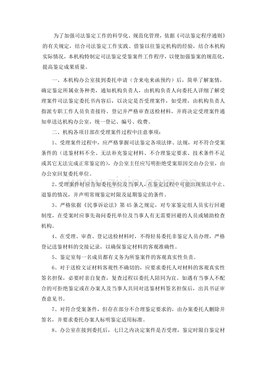 司法鉴定业务管理制度.doc_第3页