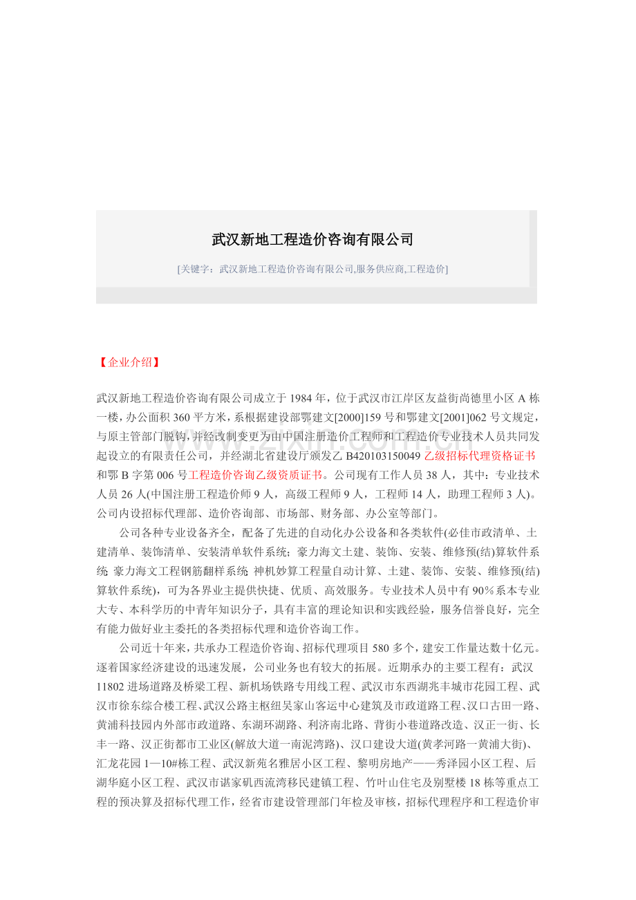 工程咨询服务公司.doc_第1页