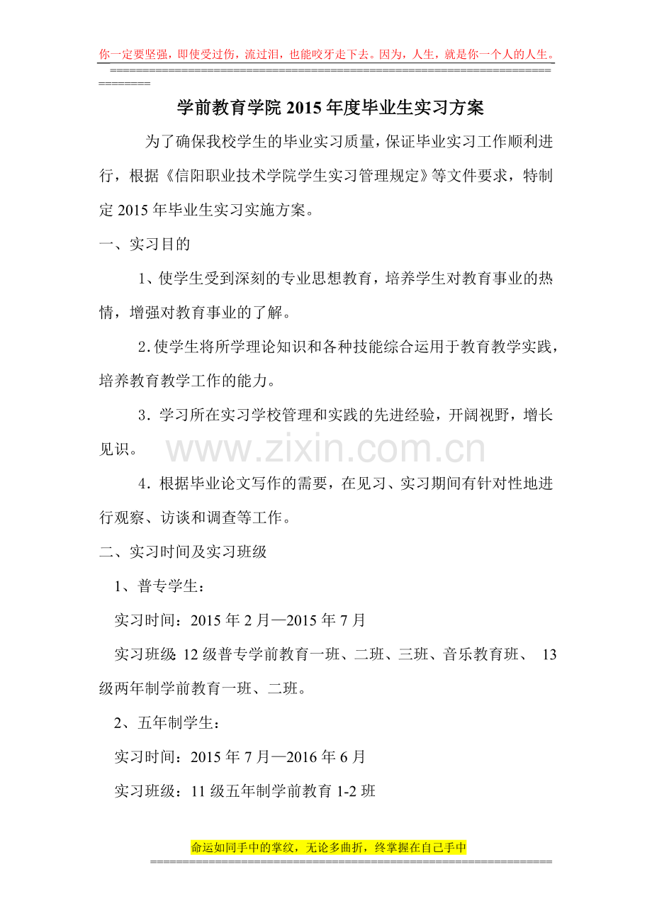 学前教育学院2015年毕业生实习方案.doc_第1页