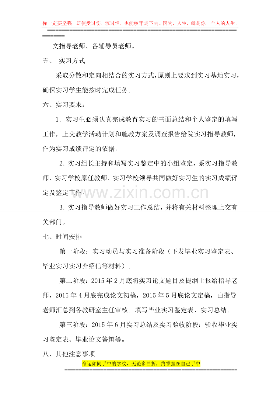 学前教育学院2015年毕业生实习方案.doc_第3页