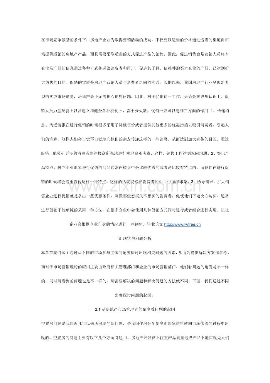 房地产营销管理英文文献及翻译.doc_第3页