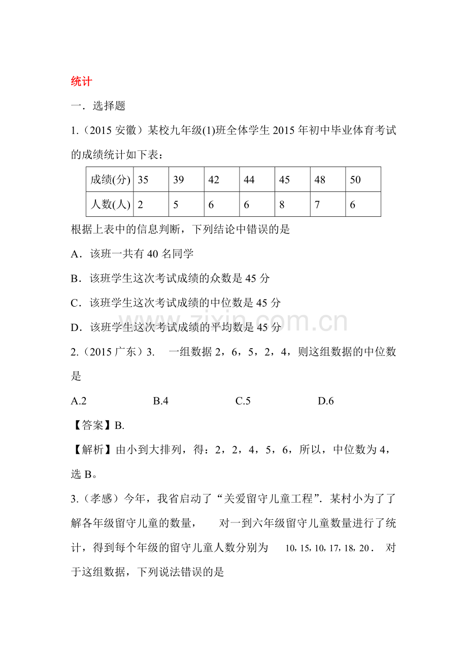 2016届中考数学知识复习检测25.doc_第1页