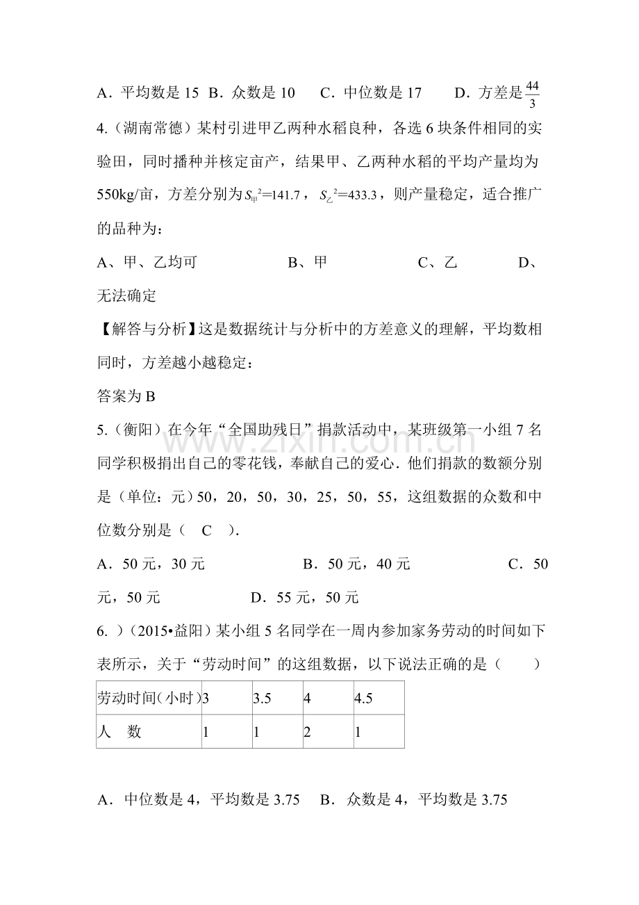 2016届中考数学知识复习检测25.doc_第2页