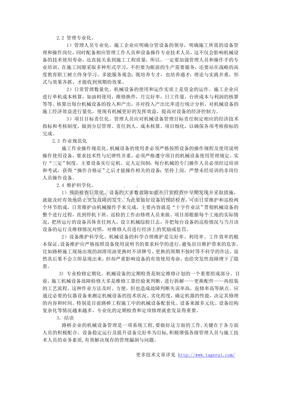 分析机械设备存在问题-加强施工机械设备管理.doc_第2页