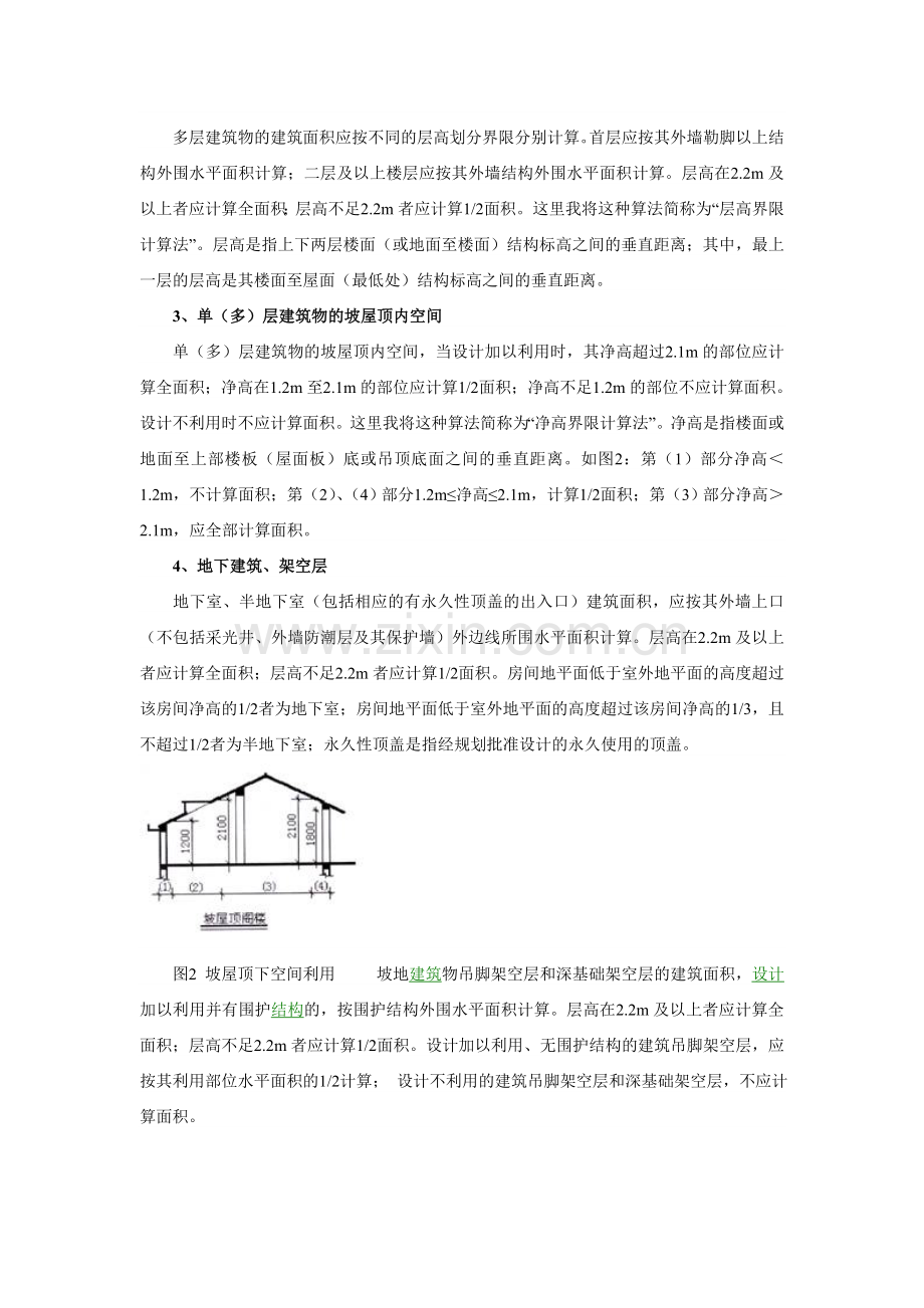 2016新出台的《建筑工程建筑面积计算规范》.doc_第2页