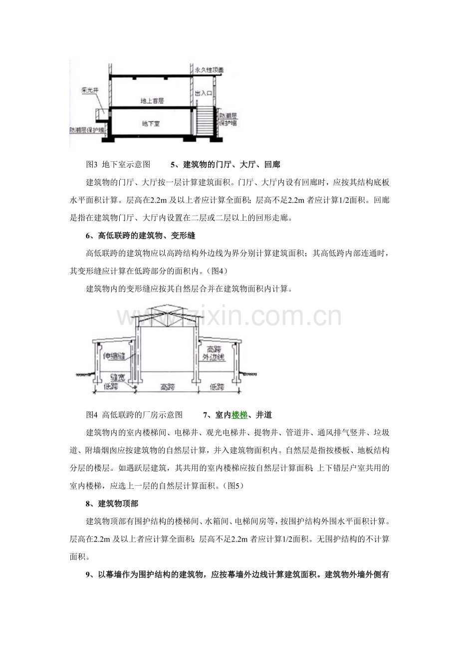 2016新出台的《建筑工程建筑面积计算规范》.doc_第3页