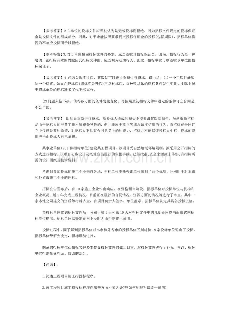 2013年招标师考试招标采购案例分析练习50题.doc_第3页