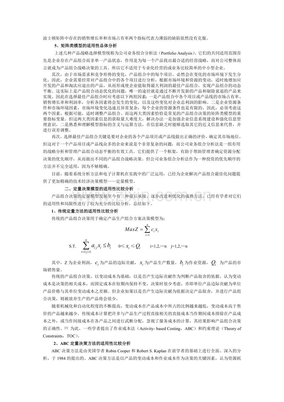 产品组合分析.doc_第2页