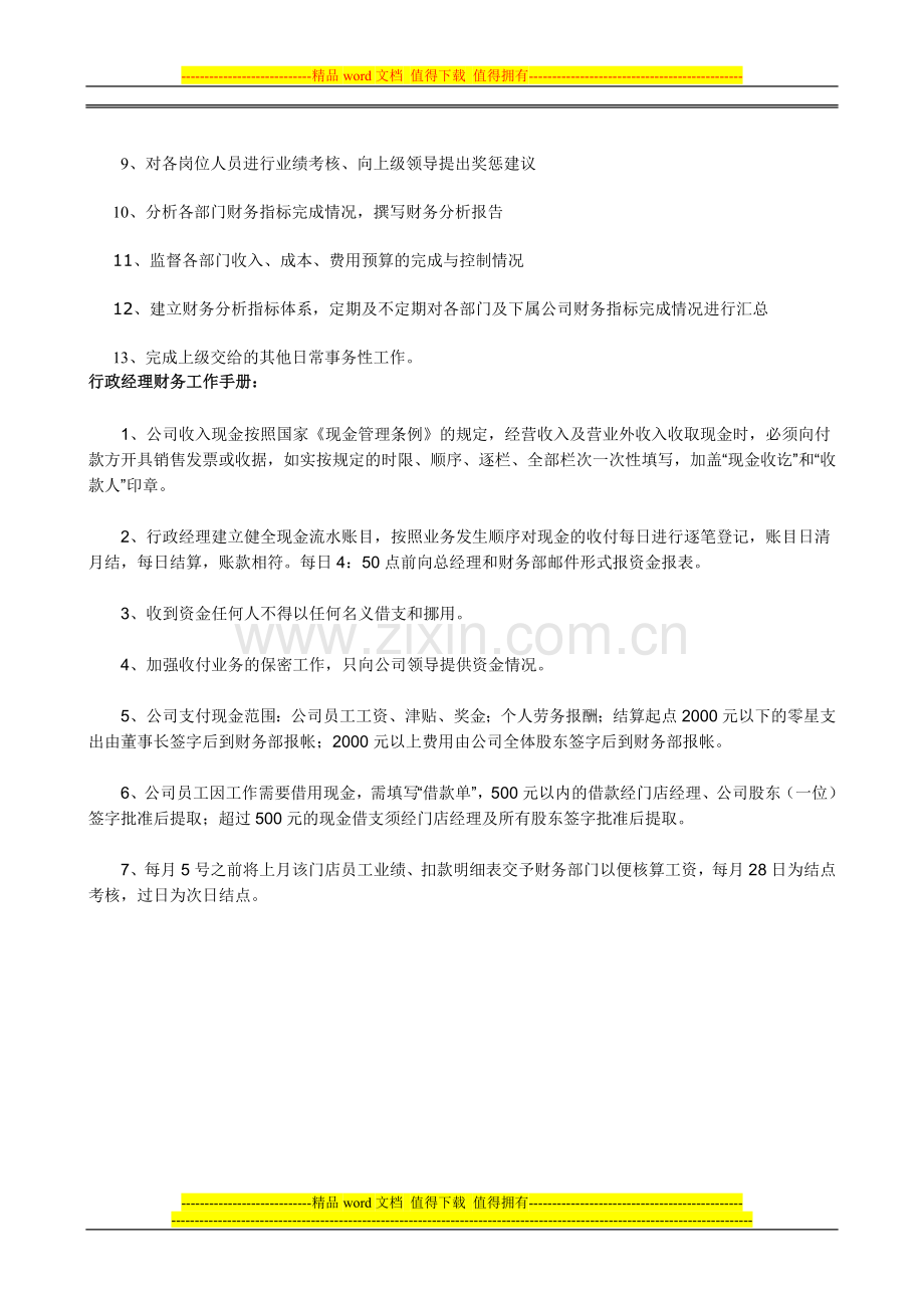 万保金房产经纪有限公司财务制度(1).doc_第2页