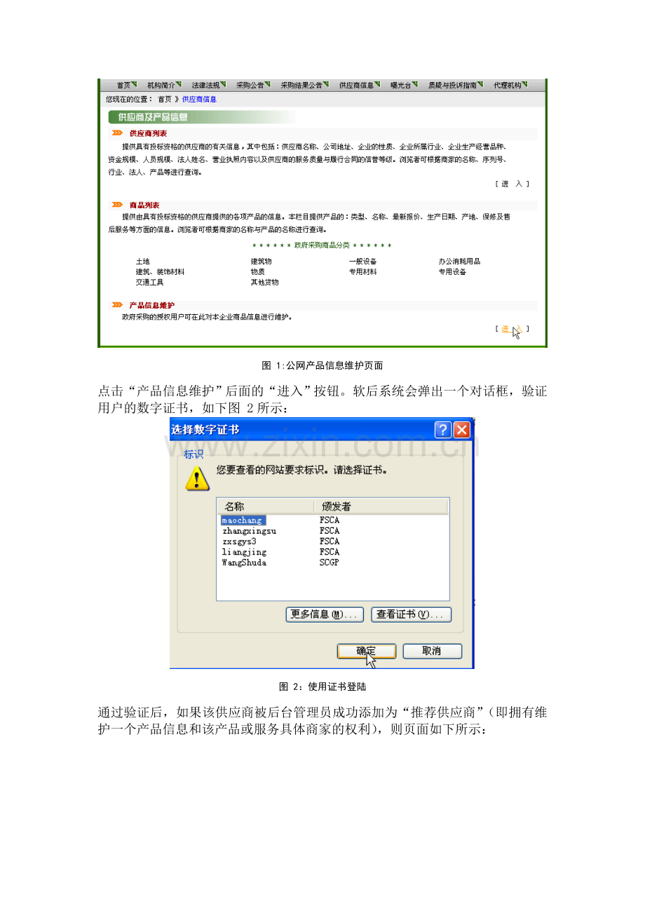 协议供应商商品信息管理系统使用手册.doc_第3页