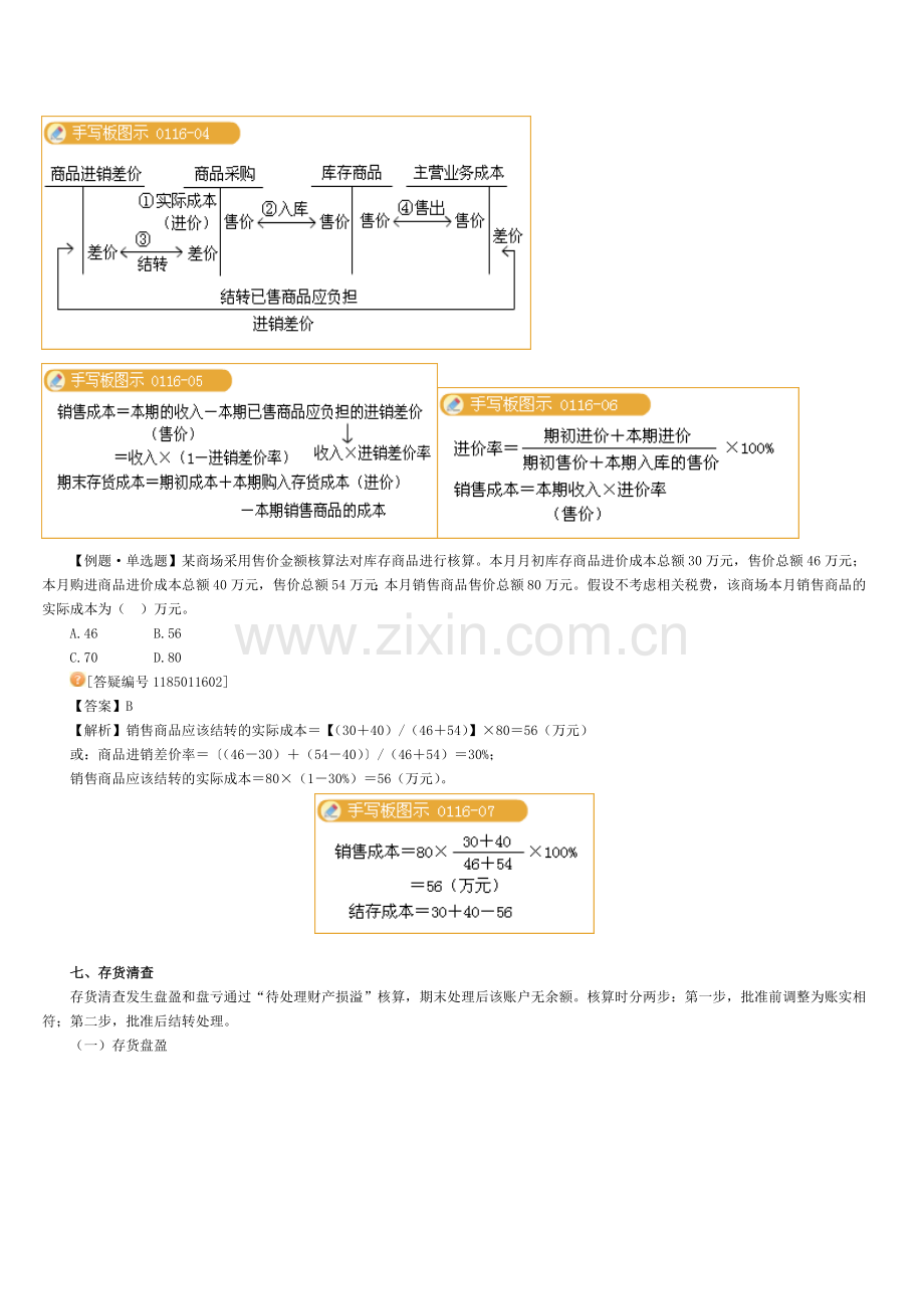 初级会计实务讲义第一章.doc_第2页